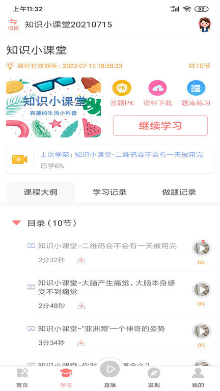大牛考教师app下载-大牛考教师手机版下载v1.3.9