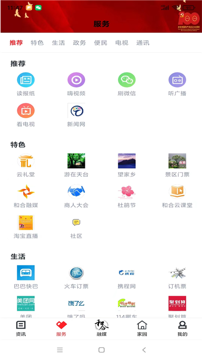 和合天台app下载-和合天台免费版下载v4.5.4 和合天台app下载-和合天台免费版下载v4.5.4