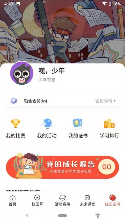 少年志app下载-少年志安卓版下载v2.1.4