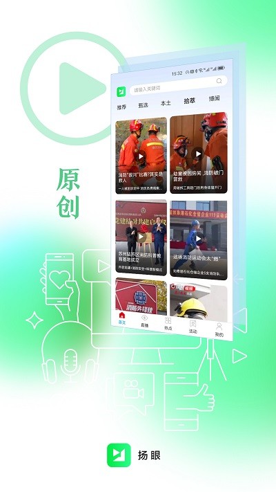 扬眼app下载-扬眼安卓版下载v2.0.0 扬眼app下载-扬眼安卓版下载v2.0.0