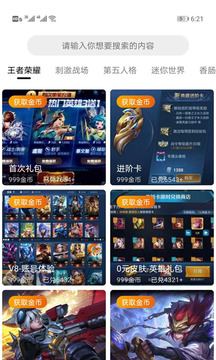 王者礼包app下载-王者礼包最新版下载v5.11.0