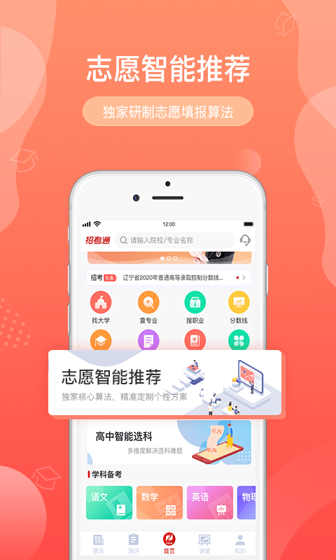 招考通app下载-招考通安卓版下载v2.6.3 招考通app下载-招考通安卓版下载v2.6.3