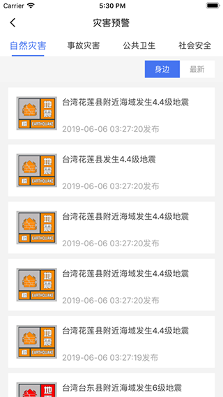中国地震预警app下载-中国地震预警app手机版下载v2.0.16 中国地震预警app下载-中国地震预警app手机版下载v2.0.16