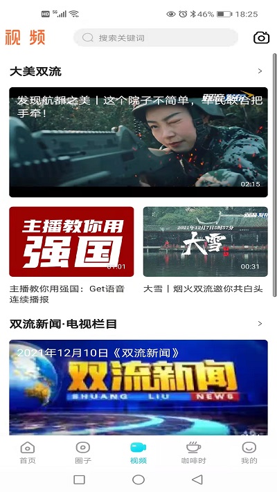云上双流app下载-云上双流手机版下载v6.0.0 云上双流app下载-云上双流手机版下载v6.0.0