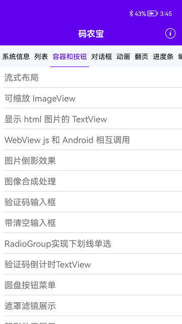 码农宝app下载-码农宝手机版下载v4.2 码农宝app下载-码农宝手机版下载v4.2