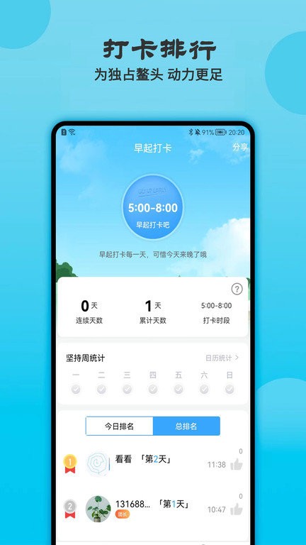 天天早起打卡app下载-天天早起打卡手机版下载v2.5.0