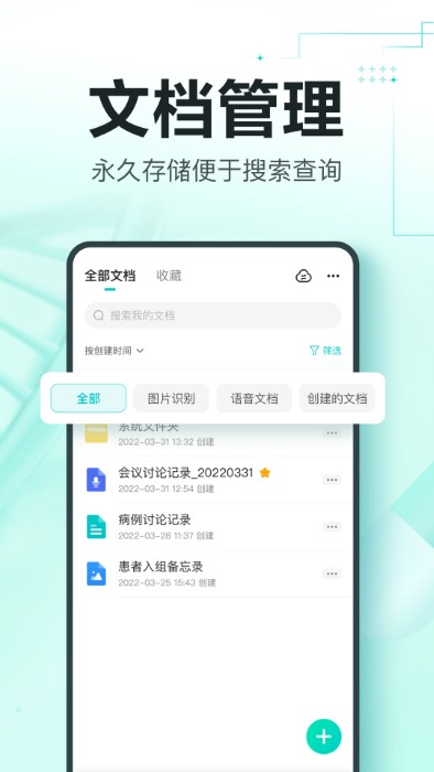  有医笔记app下载- 有医笔记安卓版下载v2.4.3