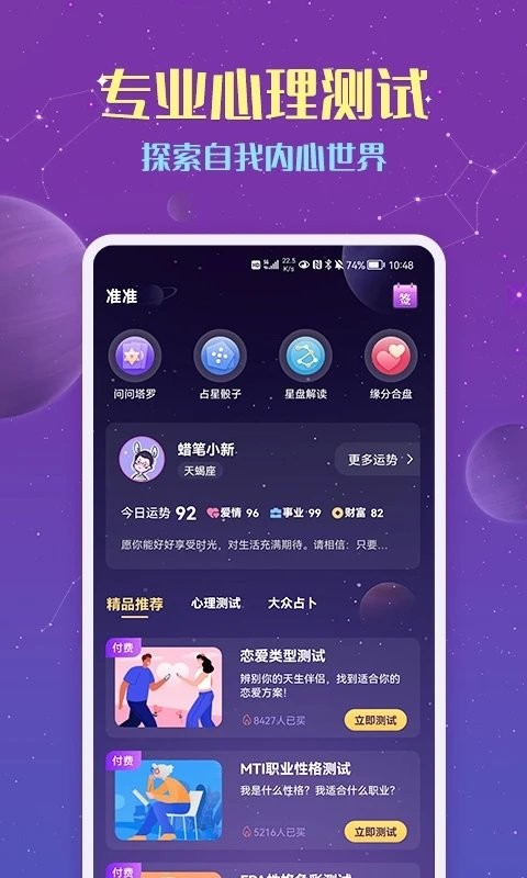 准准app下载-准准最新版下载v1.7.9