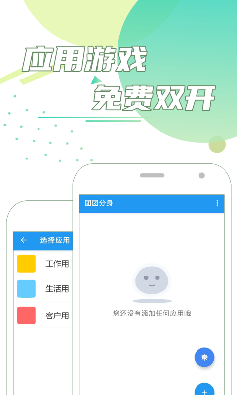 团团分身app下载-团团分身安卓版下载v1.8.9