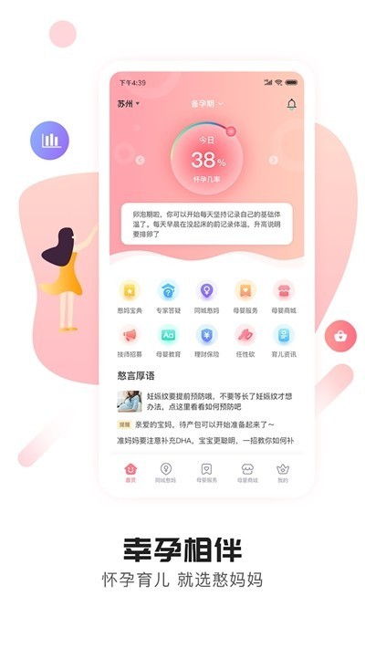 贴心妈妈app下载-贴心妈妈手机版下载v1.2