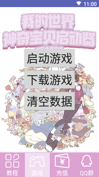 我的世界神奇宝贝启动器下载-我的世界神奇宝贝启动器手机版下载v0.1.4-p5 我的世界神奇宝贝启动器下载-我的世界神奇宝贝启动器手机版下载v0.1.4-p5