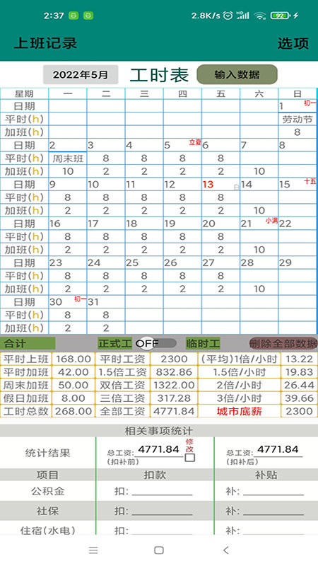 上班记录app下载-上班记录最新版下载v23.1.4