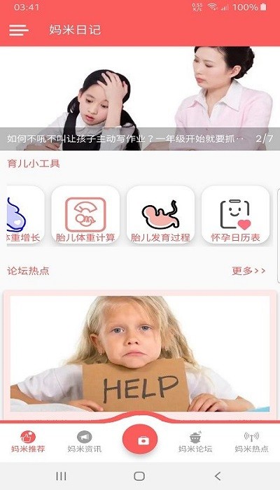 妈米日记app下载-妈米日记安卓版下载v1.0.1 妈米日记app下载-妈米日记安卓版下载v1.0.1