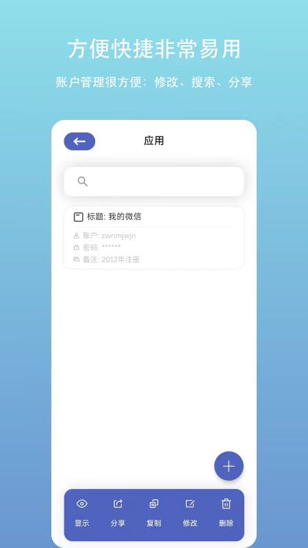 账户密码管理app下载-账户密码管理手机版下载v2.3.0