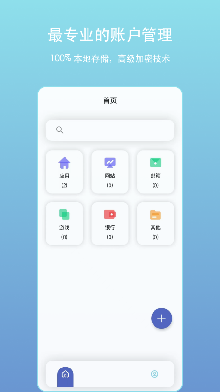 账户密码管理app下载-账户密码管理手机版下载v2.3.0 账户密码管理app下载-账户密码管理手机版下载v2.3.0