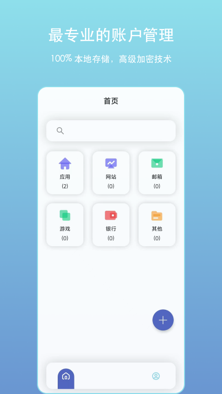 账户密码管理app下载-账户密码管理手机版下载v2.3.0