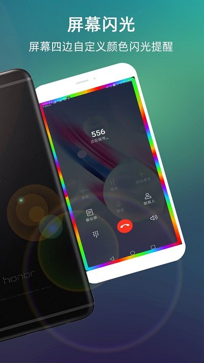来电闪光app下载-来电闪光手机版下载v9.7.1 来电闪光app下载-来电闪光手机版下载v9.7.1