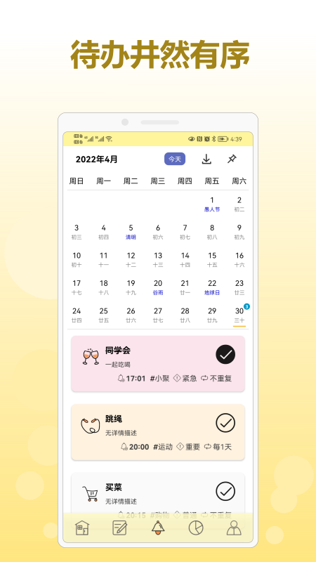 有个计划app下载-有个计划免费版下载v2.15 有个计划app下载-有个计划免费版下载v2.15