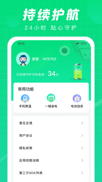 充电达人app下载-充电达人手机版下载v1.2.6