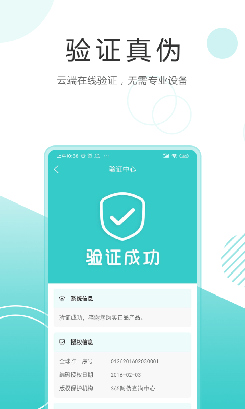 微防伪app下载-微防伪安卓版下载v8.6.2