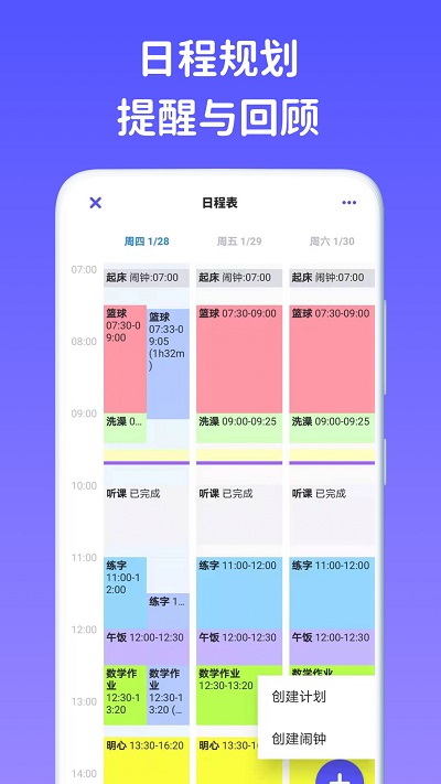 看见时间app下载-看见时间安卓版下载v3.71 看见时间app下载-看见时间安卓版下载v3.71
