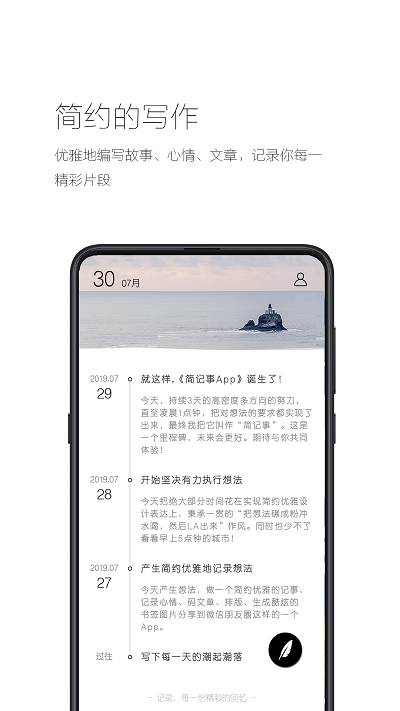 简记事app下载-简记事手机版下载v3.9.1