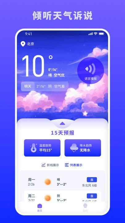 蜜秘天气app下载-蜜秘天气安卓版下载v1.0.3
