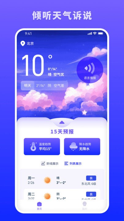 蜜秘天气app下载-蜜秘天气安卓版下载v1.0.3 蜜秘天气app下载-蜜秘天气安卓版下载v1.0.3