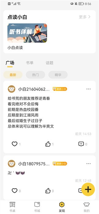 小白阅读换源小说app下载-小白阅读app安卓版下载v1.2.9 小白阅读换源小说app下载-小白阅读app安卓版下载v1.2.9