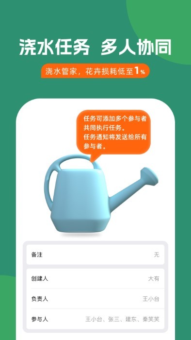  浇水管家app下载- 浇水管家安卓版下载v1.2.7