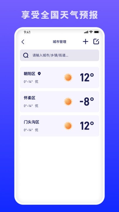 蜜秘天气app下载-蜜秘天气安卓版下载v1.0.3