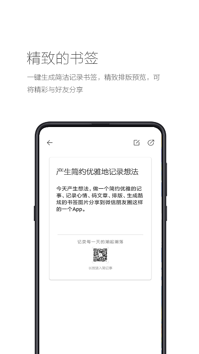 简记事app下载-简记事手机版下载v3.9.1