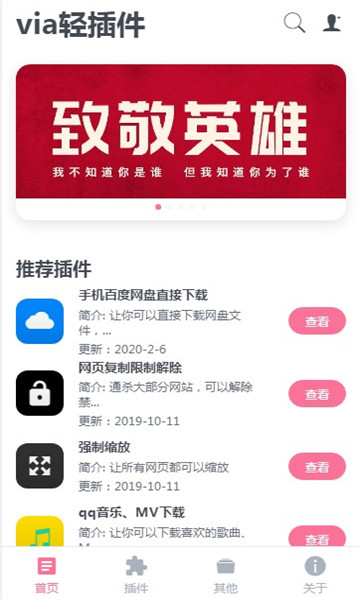 via浏览器轻插件版下载-via浏览器手机版插件下载v4.9.1