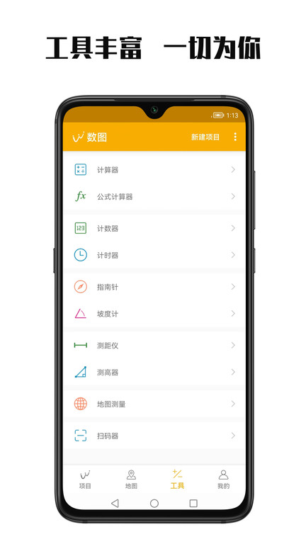 数图app下载-数图安卓版下载v2.11.8