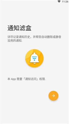 通知滤盒app下载-通知滤盒安卓版下载v3.2.1