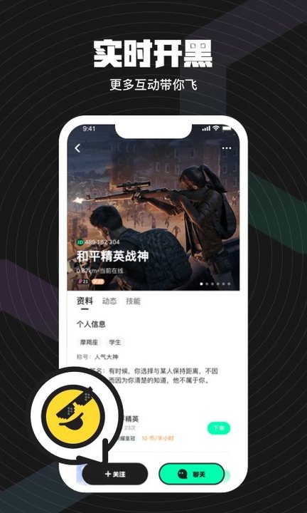 无双队友app下载-无双队友安卓下载v1.0.9.0