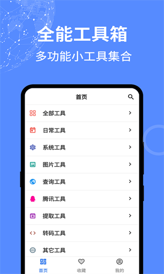 二次元工具箱app下载-二次元工具箱最新版下载v1.3.1