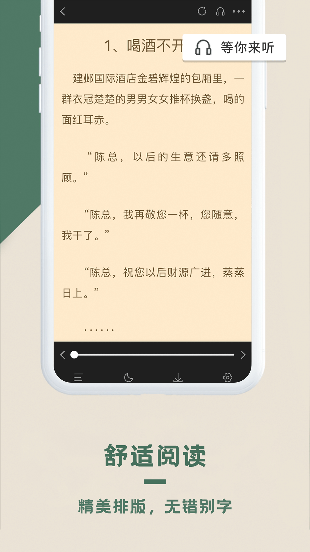 思路客小说app下载-思路客小说手机版下载v1.2.0