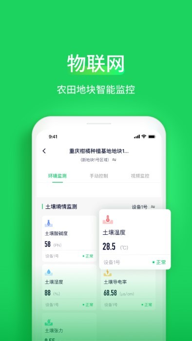 智慧稻草人app下载-智慧稻草人最新版下载v3.2.1