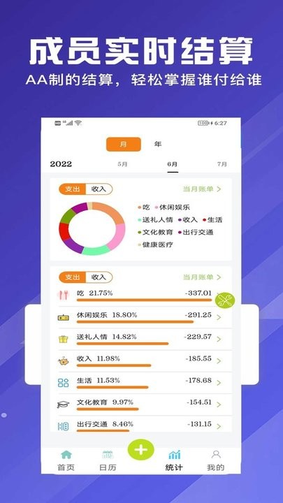 和记记账app下载-和记记账最新版下载v1.2.11