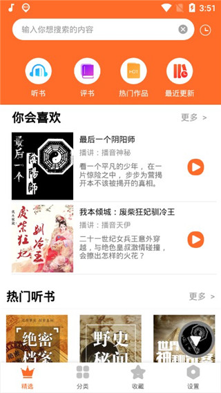 天天听书免费版下载-天天听书免费版无广告下载v1.9