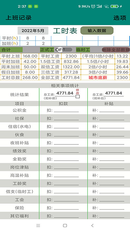 上班记录app下载-上班记录最新版下载v23.1.4 上班记录app下载-上班记录最新版下载v23.1.4