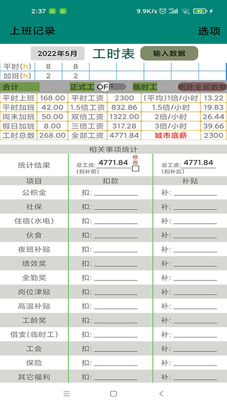 上班记录app下载-上班记录最新版下载v23.1.4