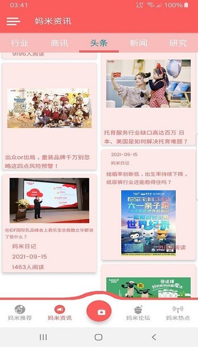 妈米日记app下载-妈米日记安卓版下载v1.0.1 妈米日记app下载-妈米日记安卓版下载v1.0.1