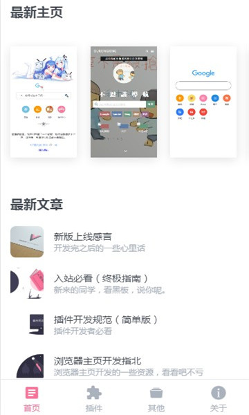via浏览器轻插件版下载-via浏览器手机版插件下载v4.9.1