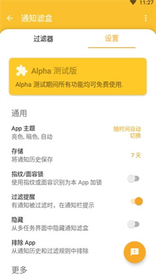 通知滤盒app下载-通知滤盒安卓版下载v3.2.1