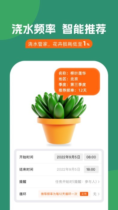  浇水管家app下载- 浇水管家安卓版下载v1.2.7