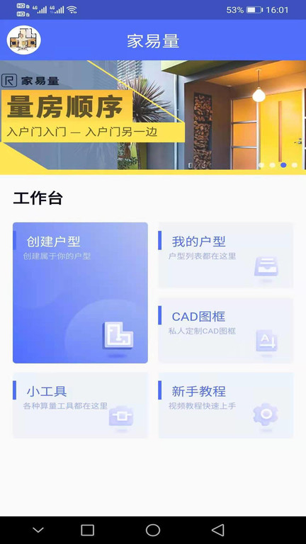 家易量app下载-家易量安卓版下载v1.3.7