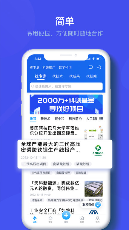 科企岛app下载-科企岛免费版下载v2.2.1