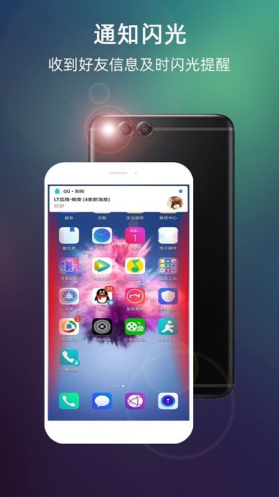 来电闪光app下载-来电闪光手机版下载v9.7.1 来电闪光app下载-来电闪光手机版下载v9.7.1